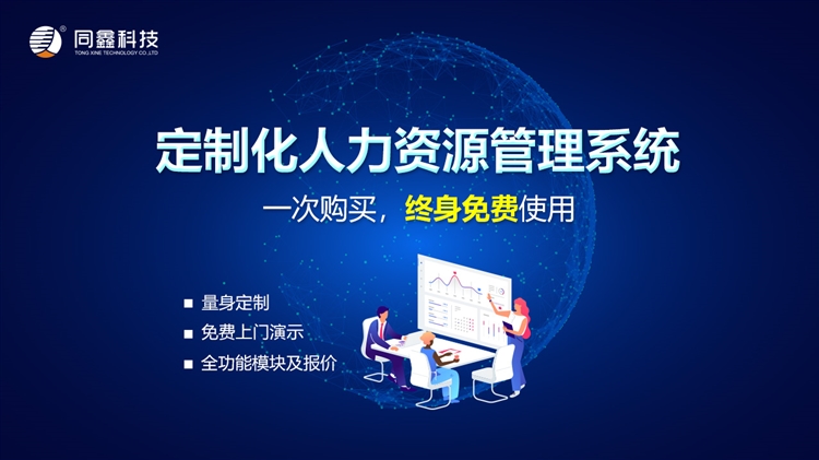 宜賓人力資源軟件，宜賓人事資源系統(tǒng)，宜賓HR系統(tǒng)