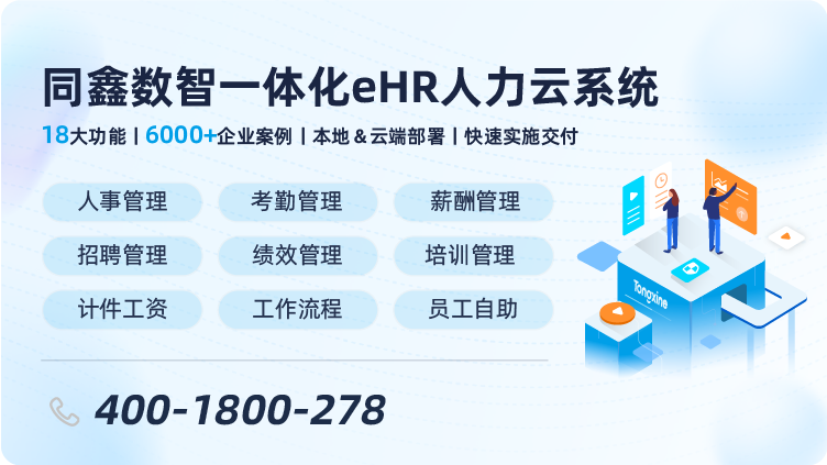 數字化人力資源管理系統(tǒng)