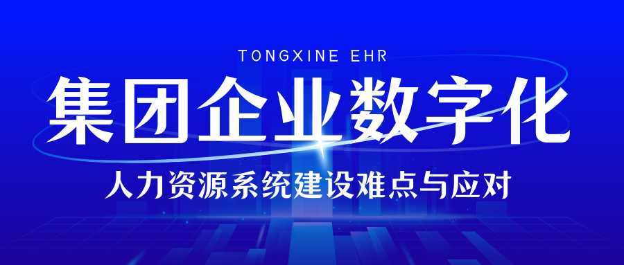 集團企業(yè)數(shù)字化.png